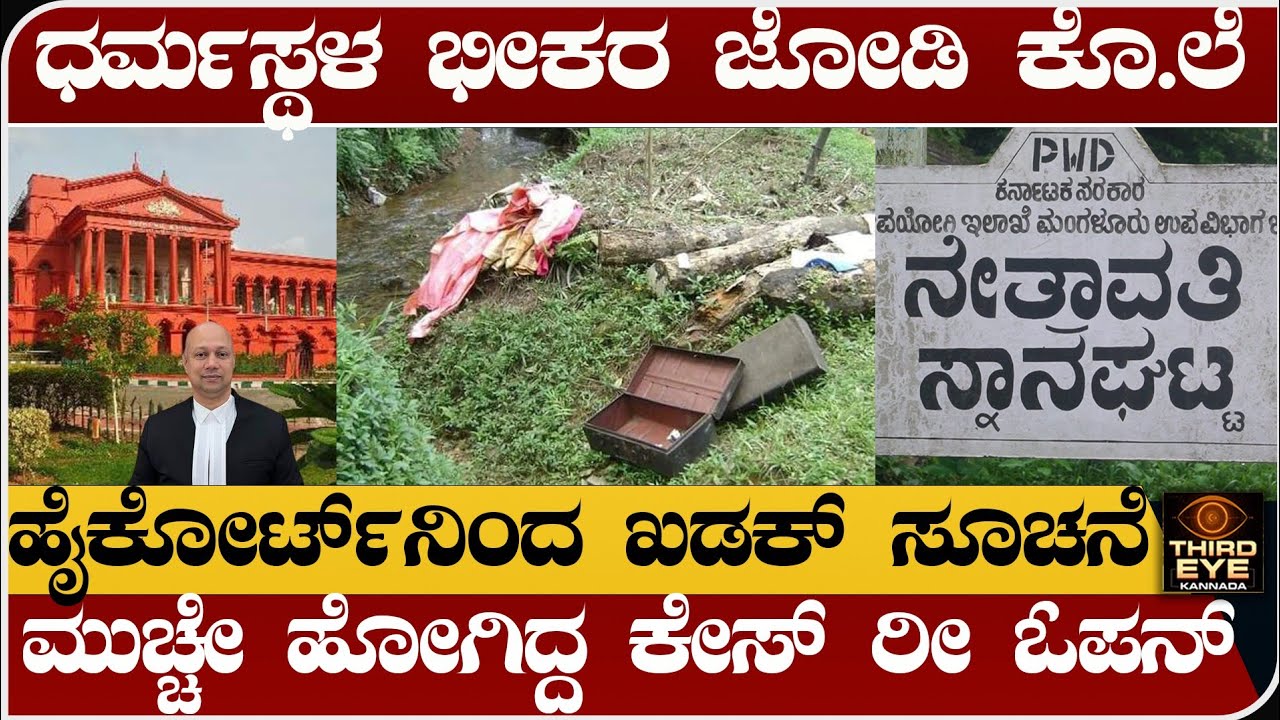 Dharmasthala case