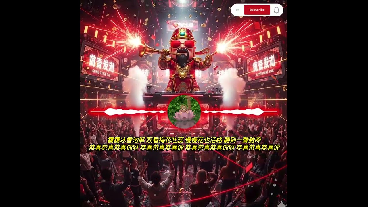 2026 CNY恭喜恭喜恭喜你 GOES HARD 🔥 | GONG XI FA CAI (Jason_J Remix)