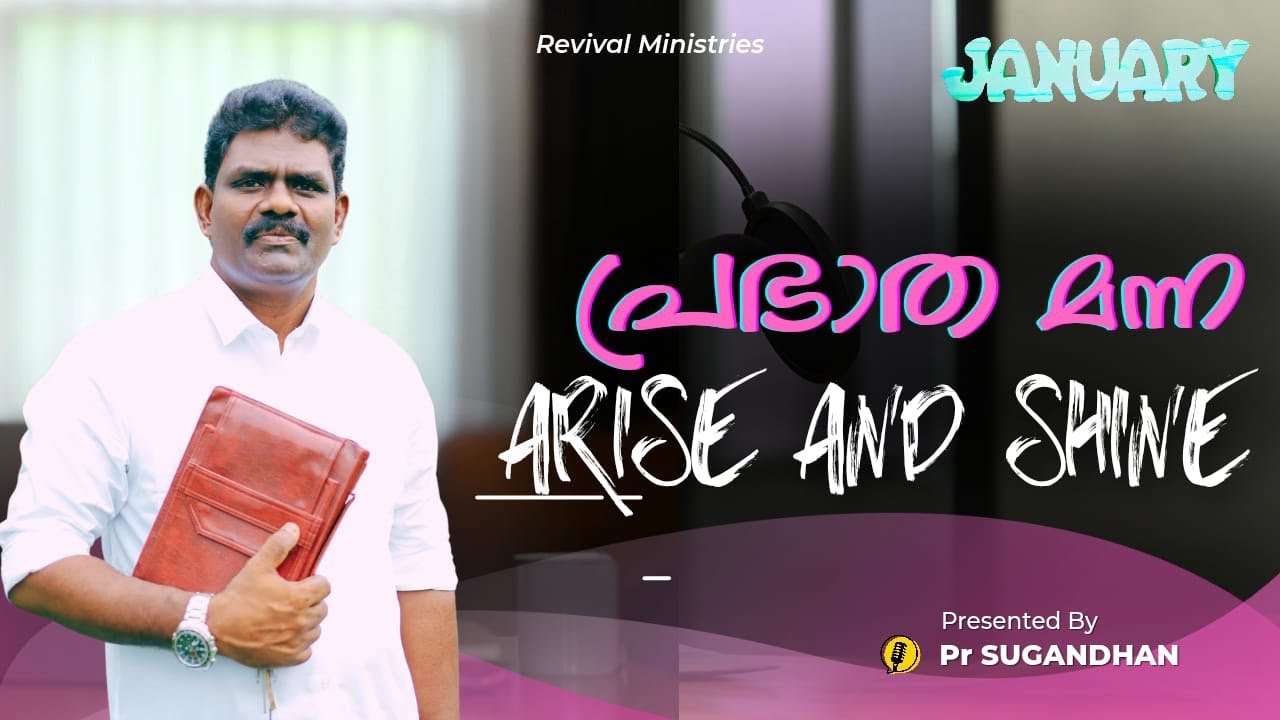PR. SUGANDHAN VATTAPPARA |പ്രഭാത മന്ന |വ്യാധികൾക്ക് സൗക്യം നൽകുന്ന ദൈവവം |EPISODE - 284