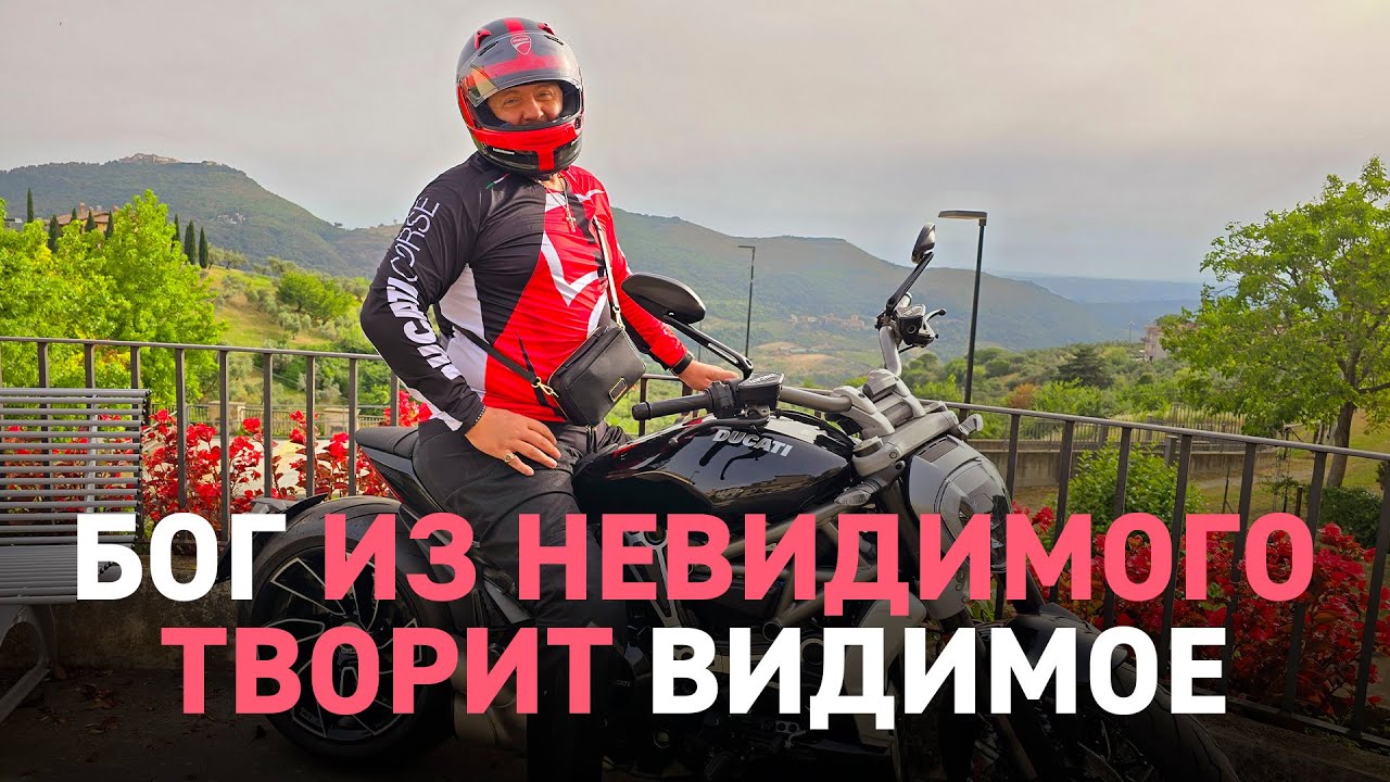 Бог из невидимого творит видимое