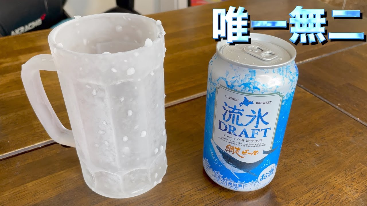 キンキンに凍ったジョッキで流氷DRAFT網走ビールをがぶ飲み！
