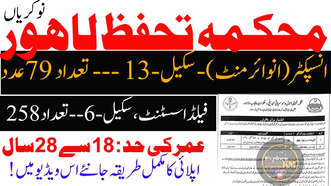 Punjab Environment & Climate Change Department Jobs | Inspector & Field Assistant | Apply Online