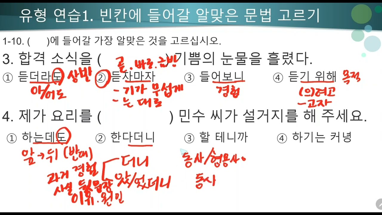 TOPIK2 읽기 3급 유형 1~4번 문제 풀이