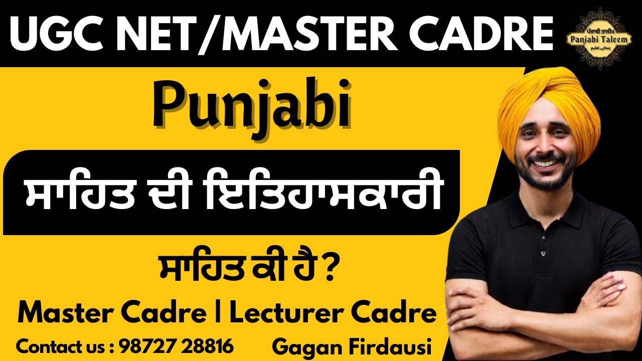Master Cadre Punjabi | UGC NET JRF | What is Literature ?
