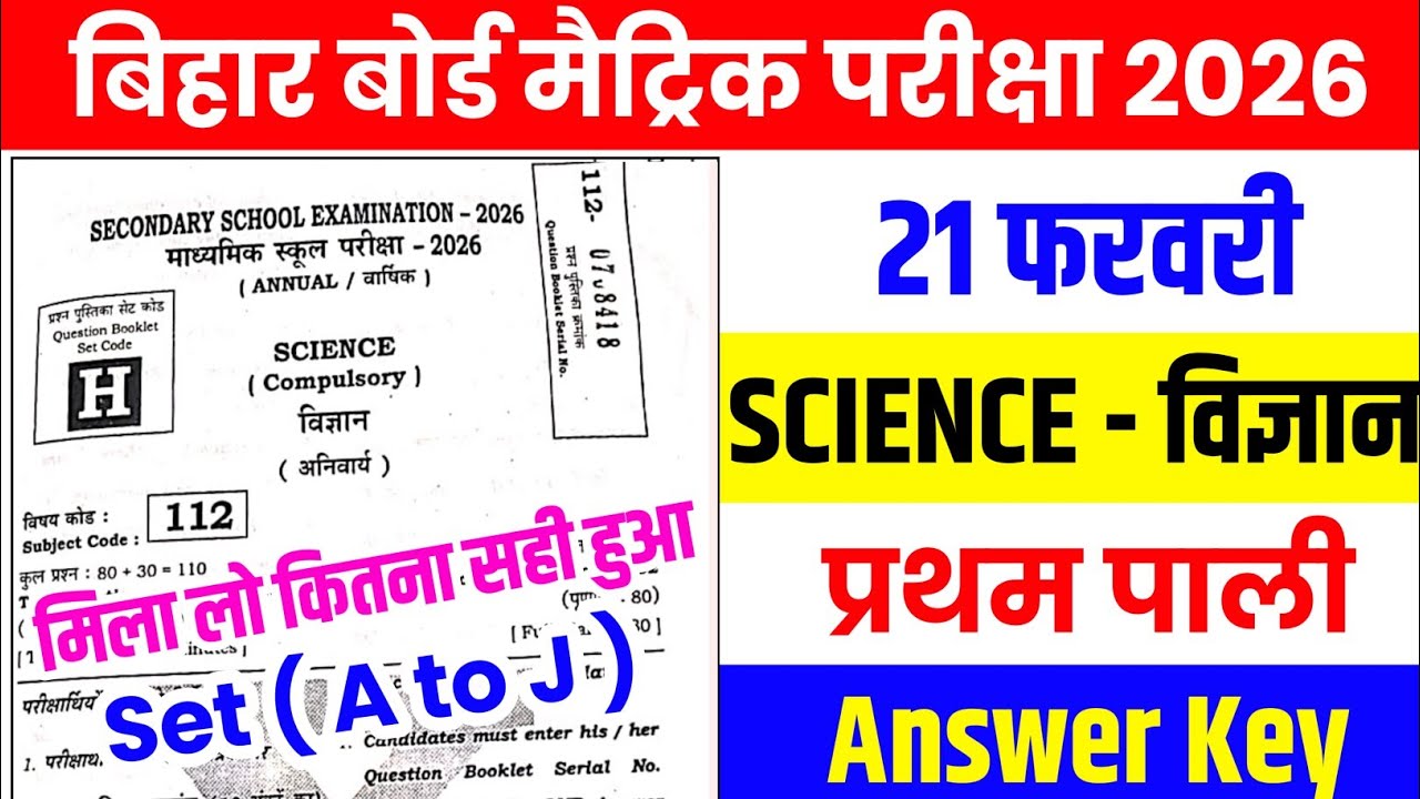Bihar Board Science 10th Answer Key 2026 || 21 February Answer Key ||  science Set - H 1st Setting