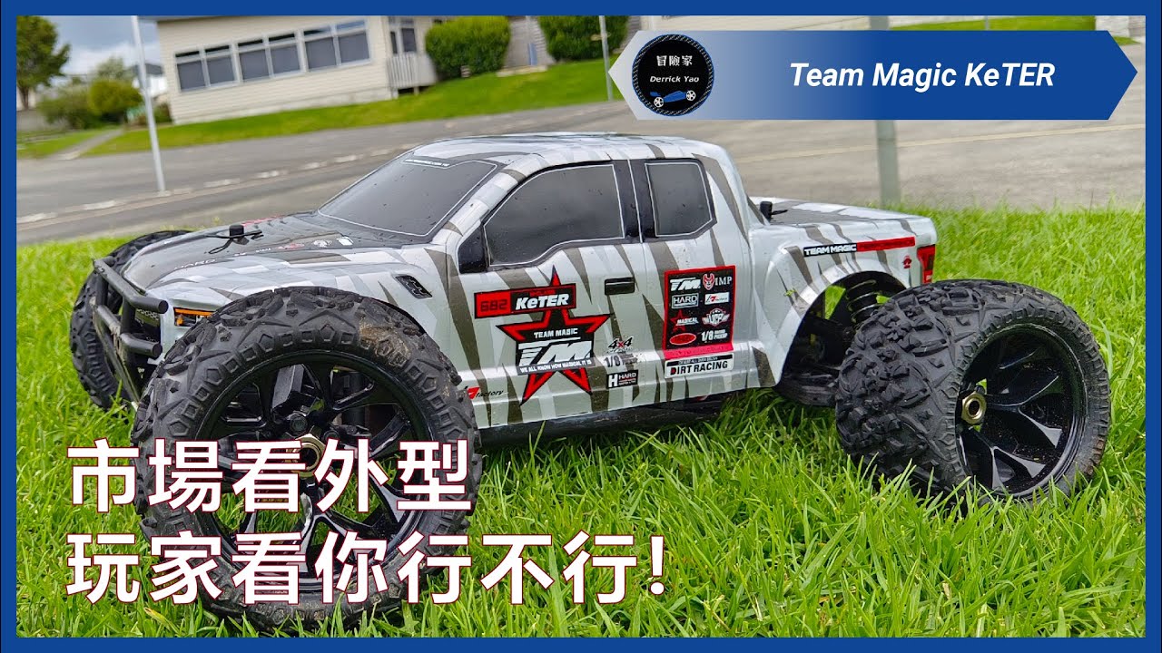 特地訂機票出國就為了試駕遙控車??  | Team Magic KeTER