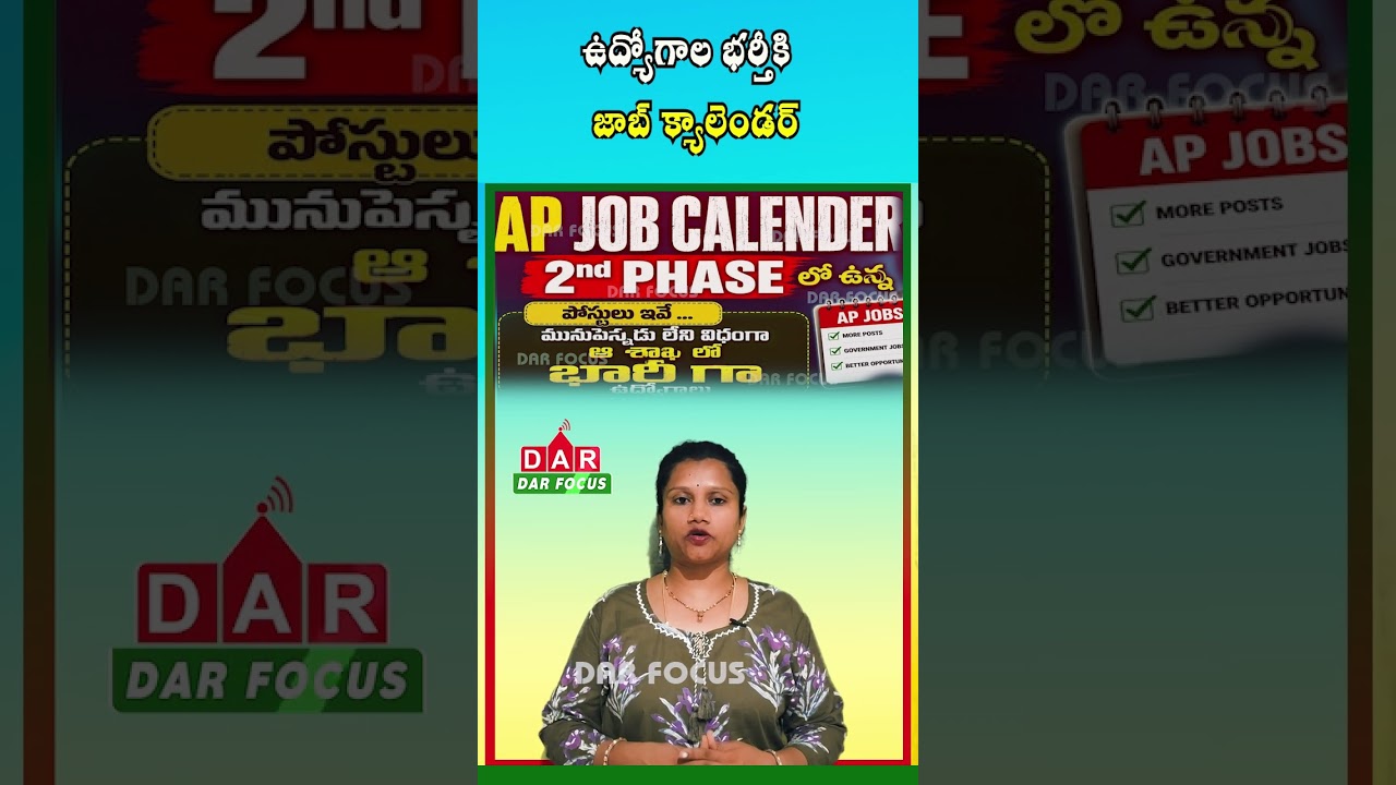 AP Govt Speeds Up Second Phase Job Recruitment Calendar | Latest updates | DAR FOCUS