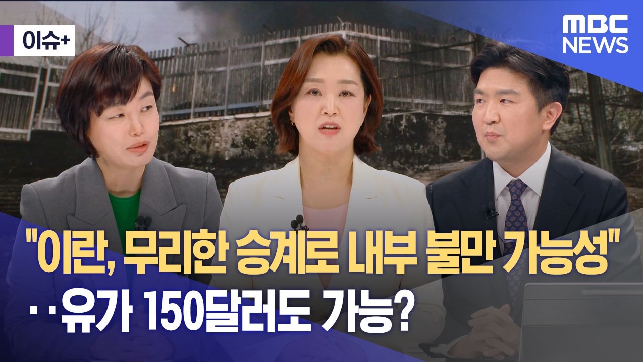 [이슈+] 