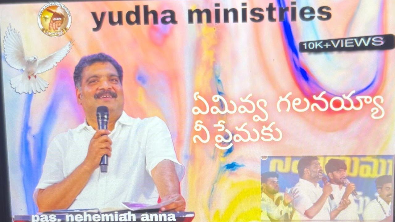 ఏమివ్వగలనయ్యా నీ ప్రేమకు live singing by NEHEMIAH ANNA #yudhaministries #