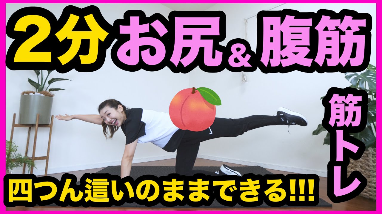 【難易度高】お尻と腹筋を同時に鍛える短時間体幹トレーニング 