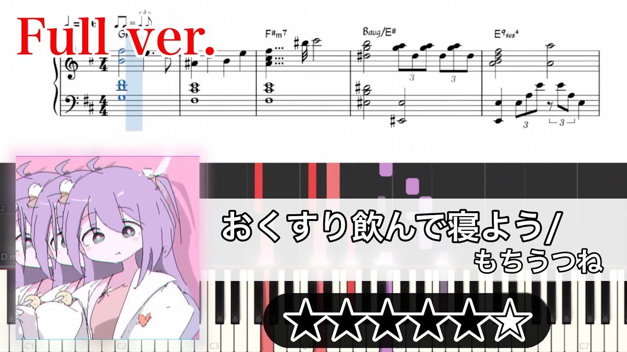 【楽譜】おくすり飲んで寝よう ピアノアレンジ【ボカロ】