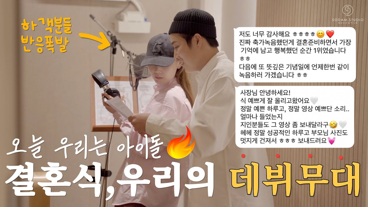 신랑,신부가 준비한 셀프축가  I love you, Oh Thank you