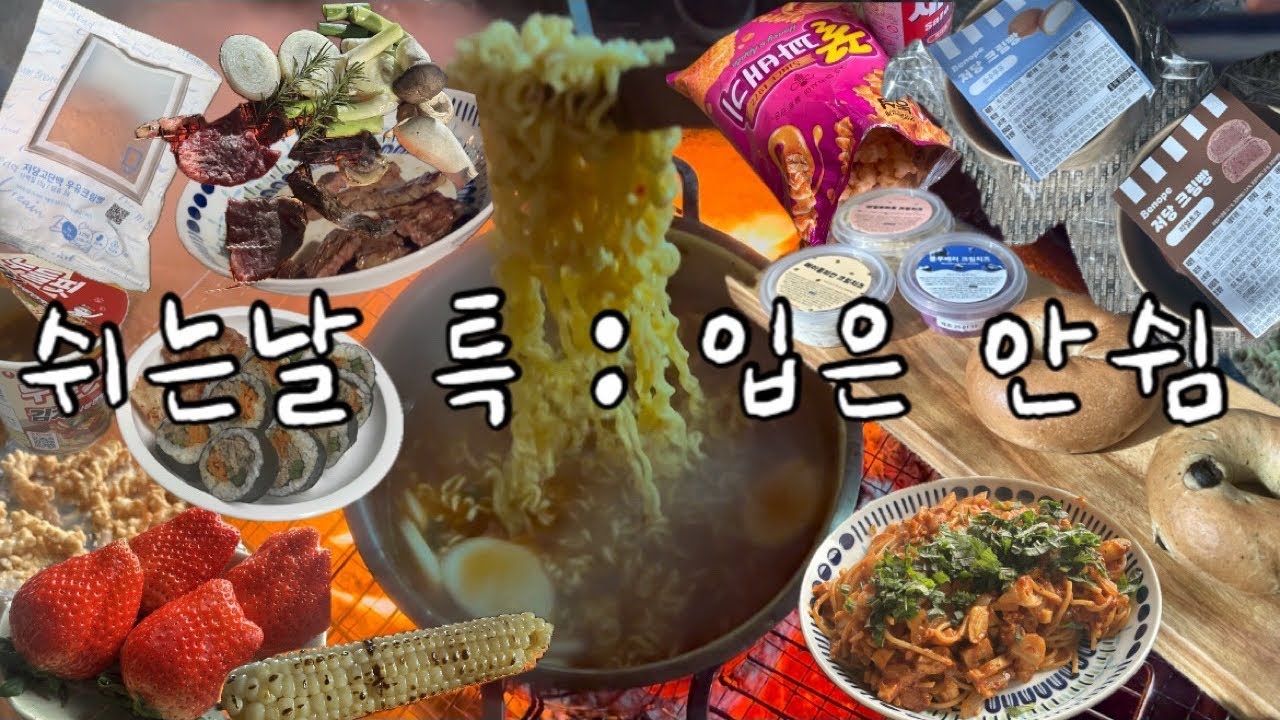 설연휴 먹방하다가 가족힐링다큐 찍고 편집하다 움 / 꿀꽈배기,소고기,떡라면,스파게티,킹스베리,베노프저당크림빵,베이글,그림의빵,누들핏김치사발면,헬스앤뷰티김밥,오징어집,군옥수수..