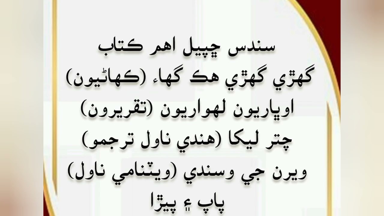 رشيد ڀٽي | سنڌي ادب جو نامور ليکڪ | اهم نوٽس ۽ ادبي خدمتون