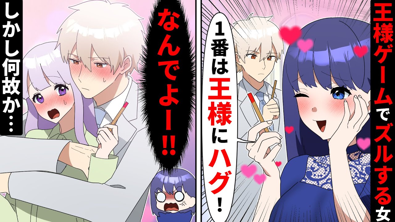 【貧乏少女シリーズ】王様ゲームで貧乏な私をハメて自分だけイケメン同級生と近づこうとした女の末路…【ソプラノ漫画】【漫画】【マンガ動画】【アニメ】