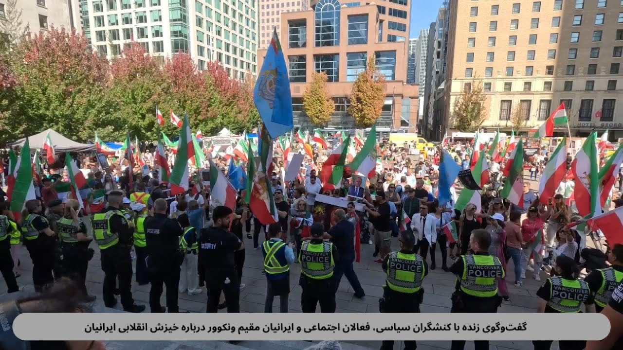 گفت‌وگوی زنده با فعالان اجتماعی و ایرانیان مقیم ونکوور درباره خیزش انقلابی ایرانیان- بخش دوم