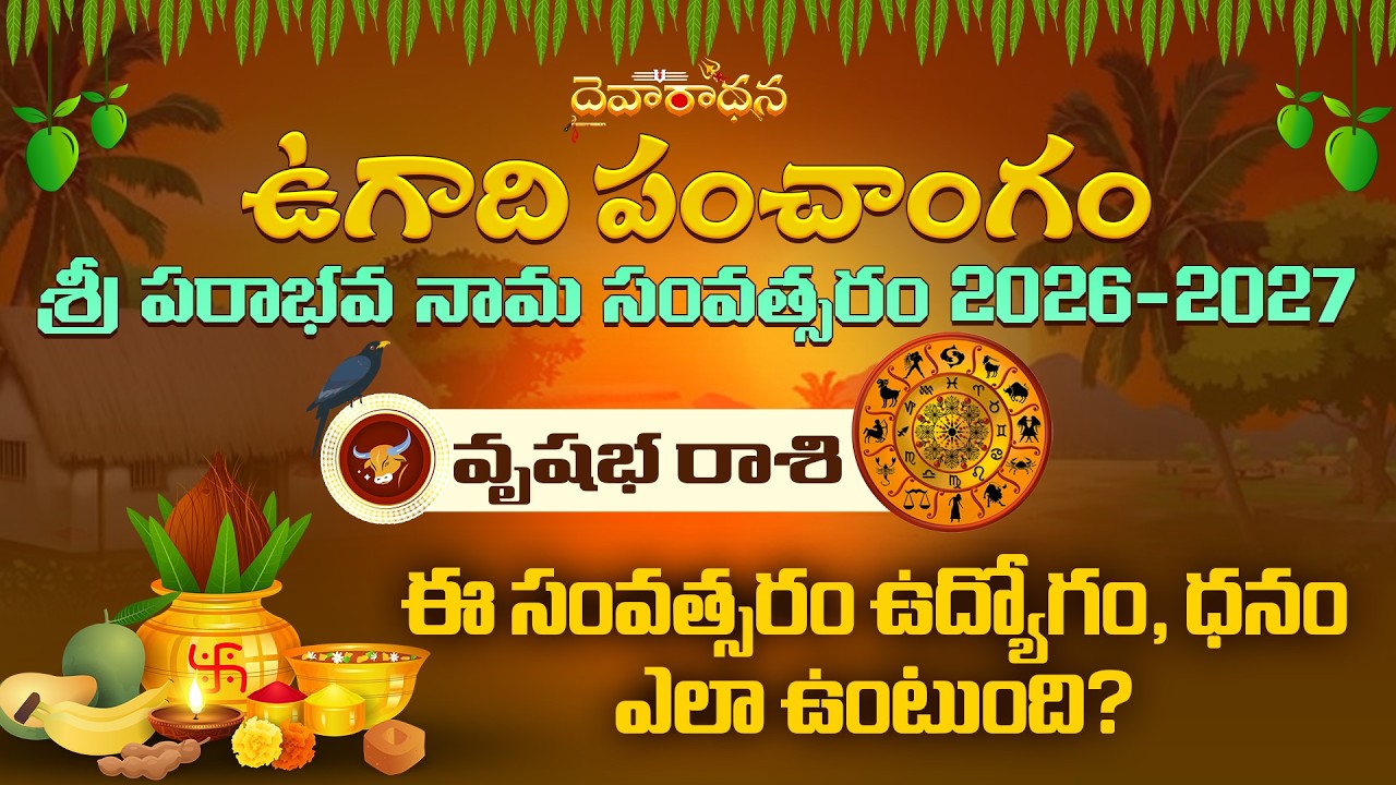 వృషభ రాశి వారికి పరాభవ నామ సంవత్సరంలో అదృష్టం ఎలా ఉంటుంది?