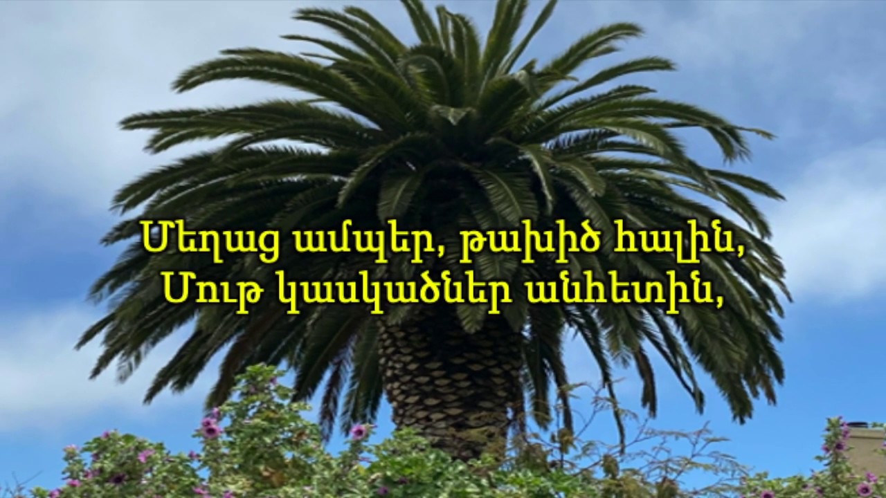 Ուրախ Սրտով Կը Պաշտենք Քեզ
