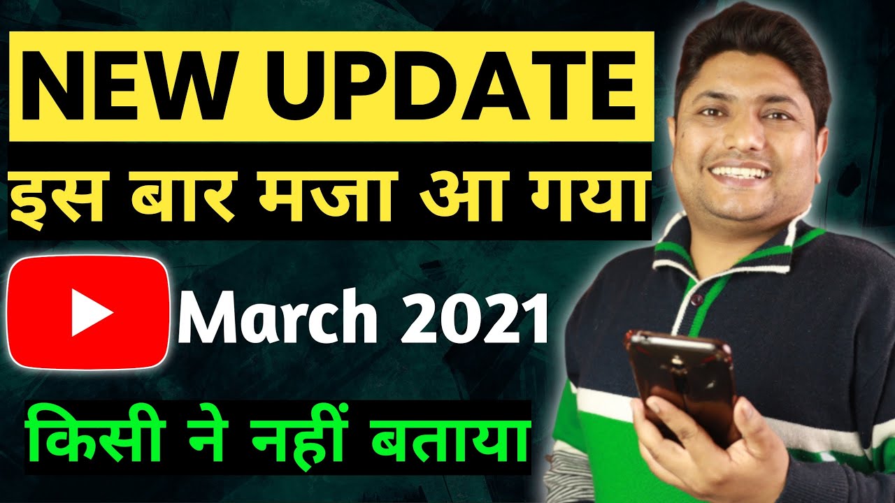 YouTube New Update March 2021 | इस बार मजा आ गया  | YouTube Community Tab New Feature Launch