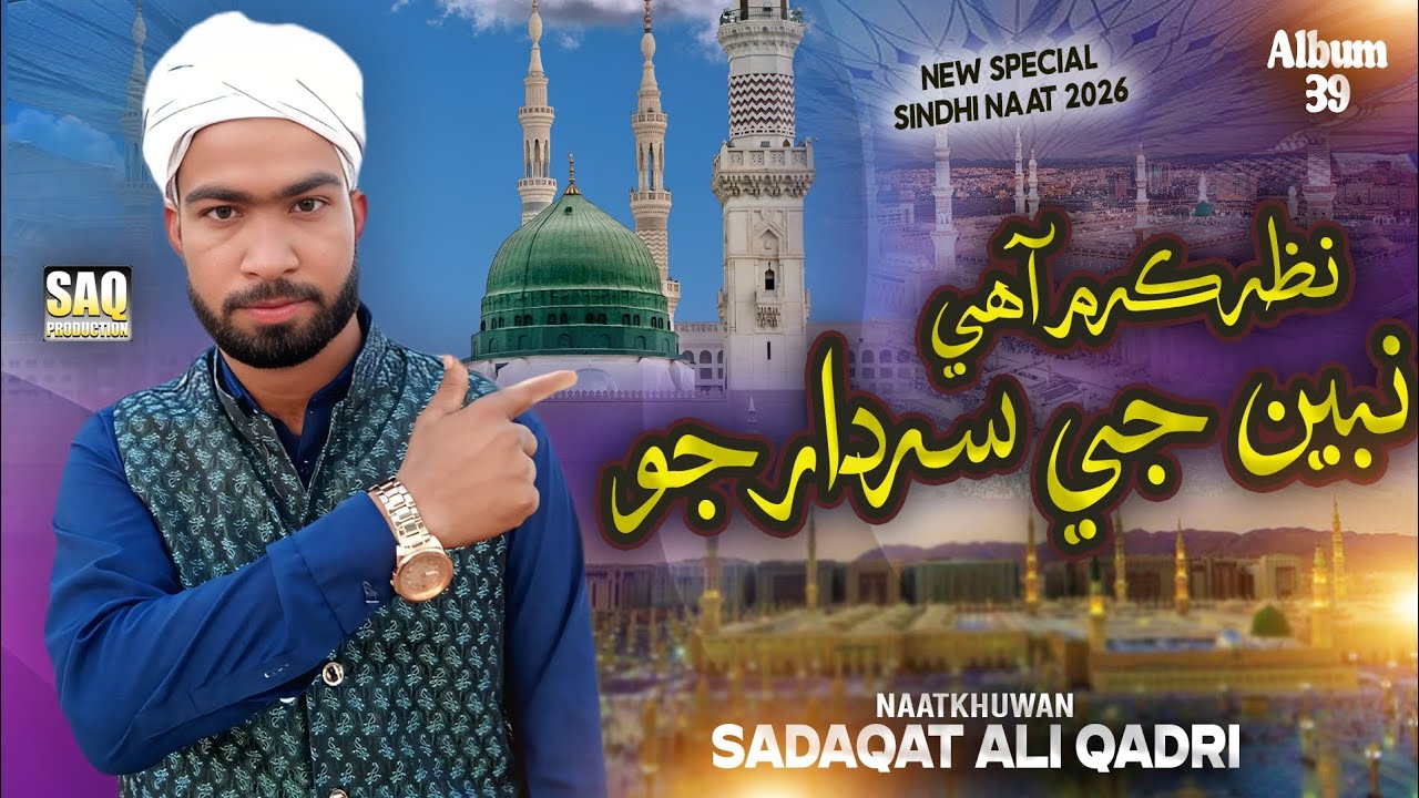 Nazir Karam Nabiyan je Sardar Jo | New Naat Special Eid Gift 2026 Album 39 Sadaqat Ali Qadri