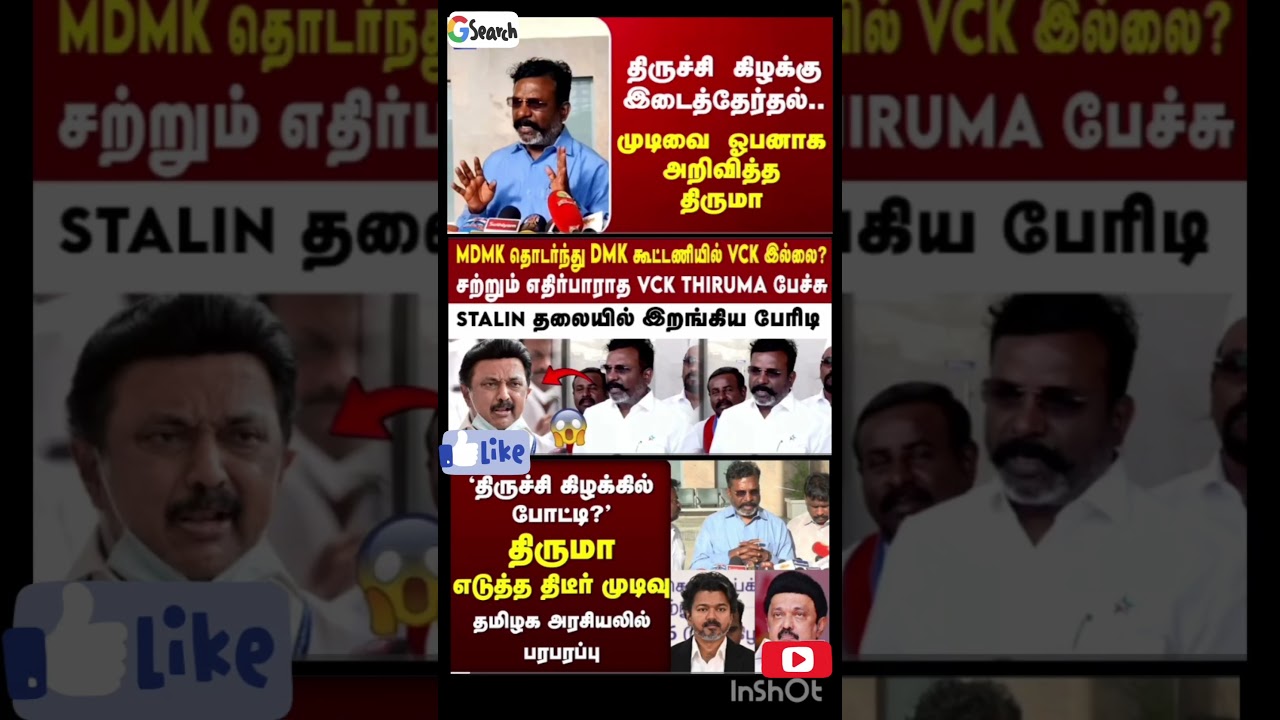 DMK கூட்டணியில் VCK இல்லை? - Thirumavalavan எதிர்பாரா பேச்சு | CM Vijay | TVK | MK Stalin...