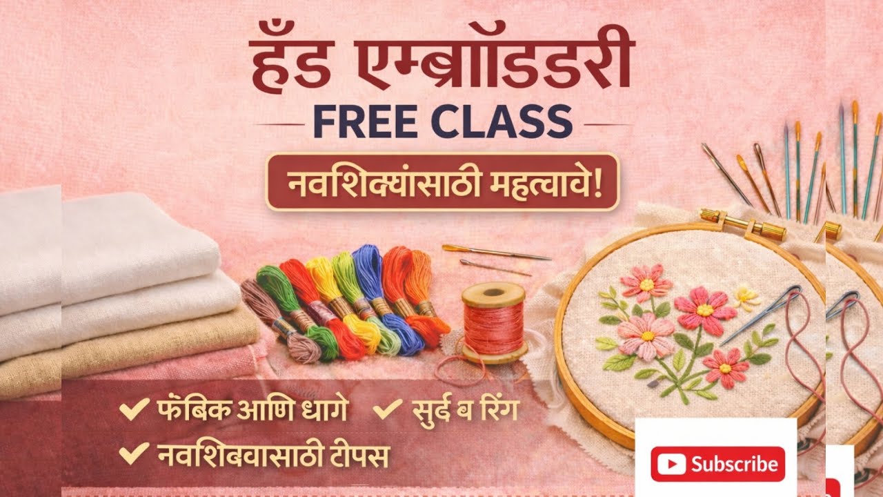 मोफत Hand Embroidery Class 2 | सुरुवातीपासून शिकूया | Beginner Friendly #embroiderytutorial  #video 