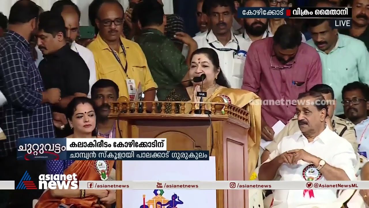 നാലുവരി സദസ്സിന് വേണ്ടി പാടണമെന്ന് മന്ത്രി റിയാസ്; മനം കവർന്ന് ചിത്രയുടെ പാട്ട് | K S Chithra