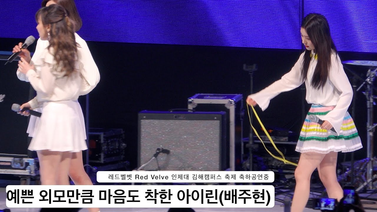 레드벨벳 Red Velvet 예쁜 외모만큼 마음도 착한 아이린(배주현)@170519 Rock Music