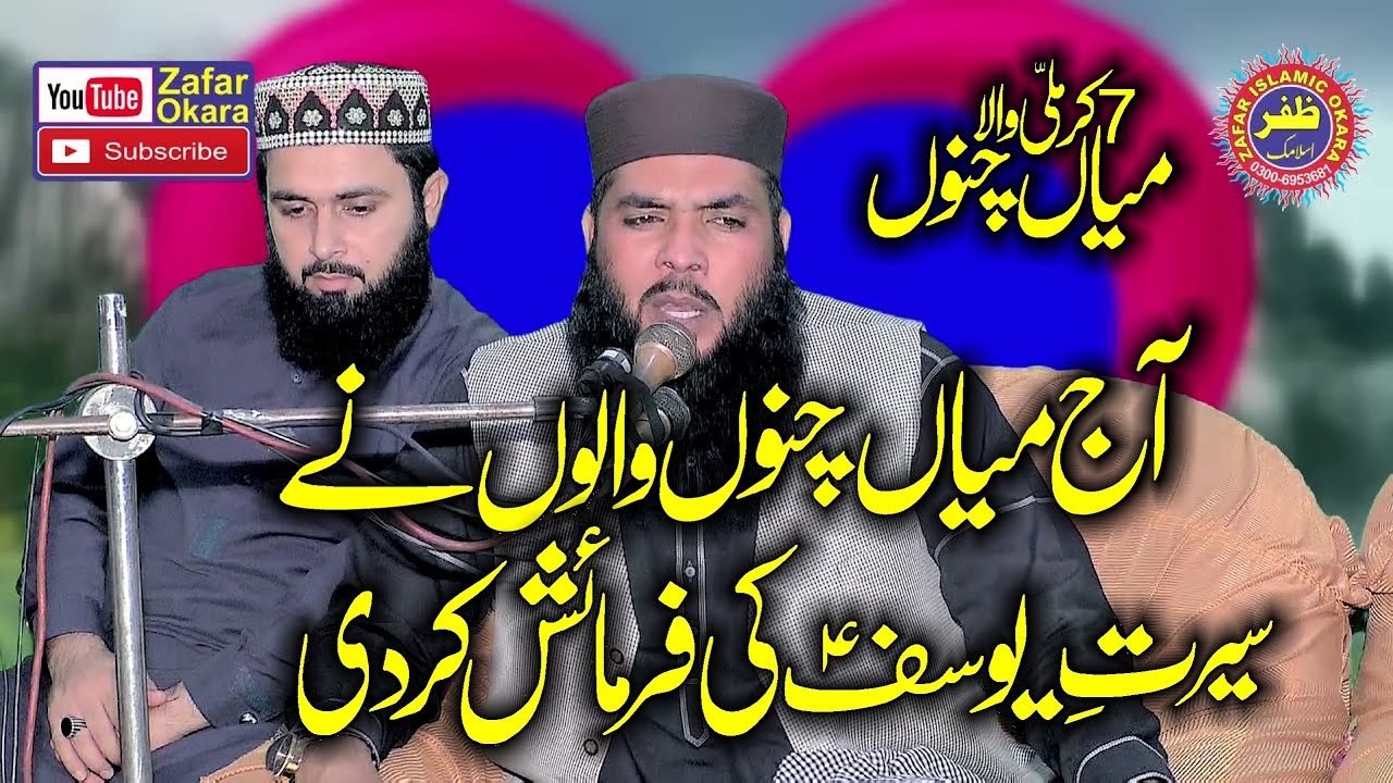 Molana Qari Ismaeel Ateeq Topic Seerat e Yousaf.2023.Zafar Okara
