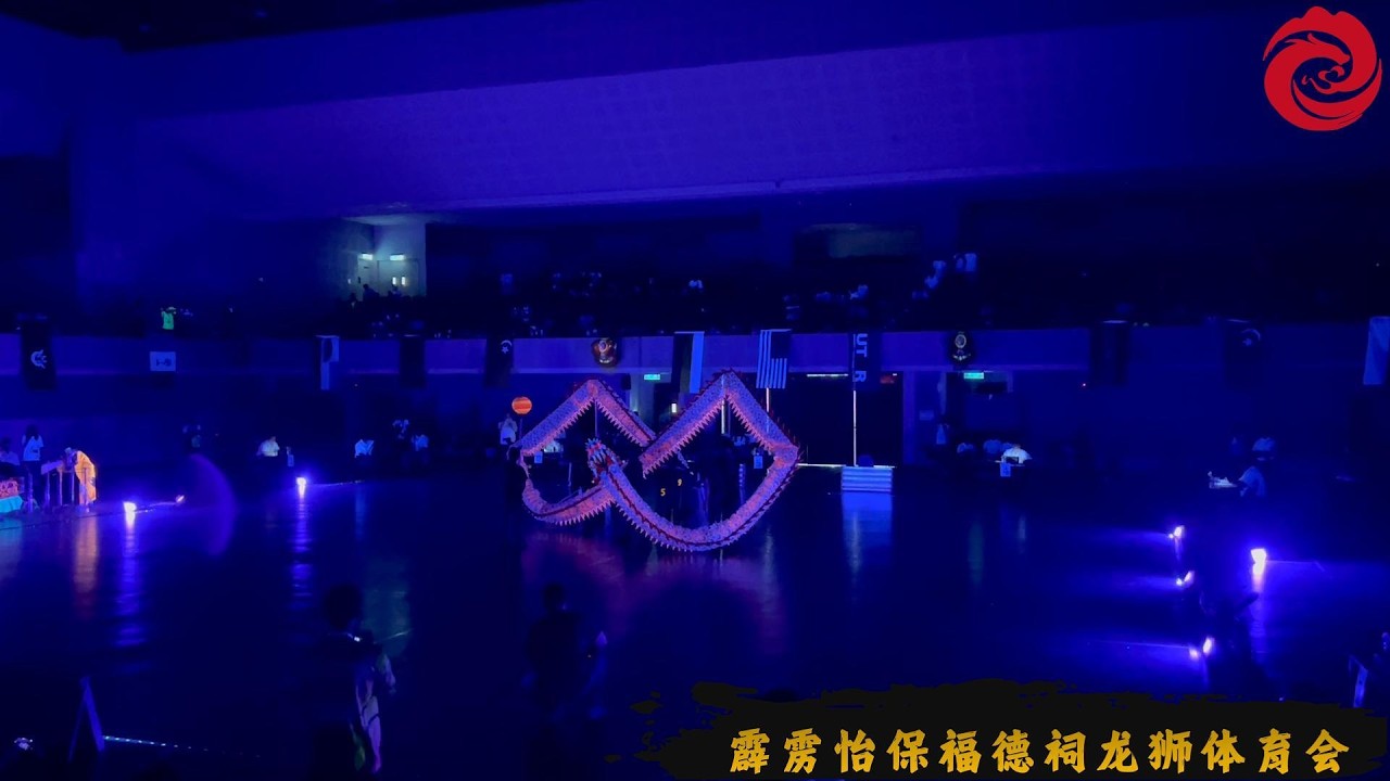 2026年第二届优大龙狮杯|夜光龙比赛 霹雳怡保福德祠龙狮体育会