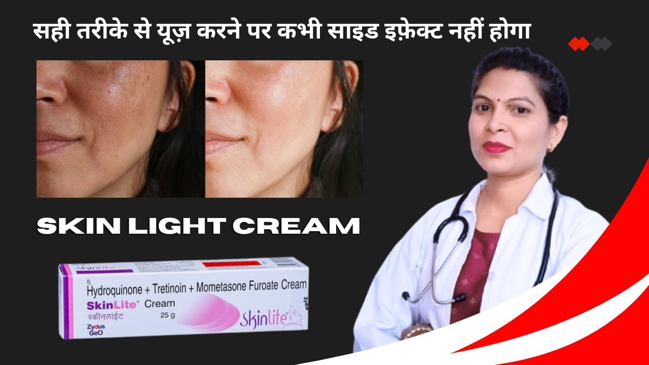 Skin Light Cream का सही उपयोग । चेहरे पे झाइयां, निसान, काले धब्बों को दूर करे।💯👍🔥😊