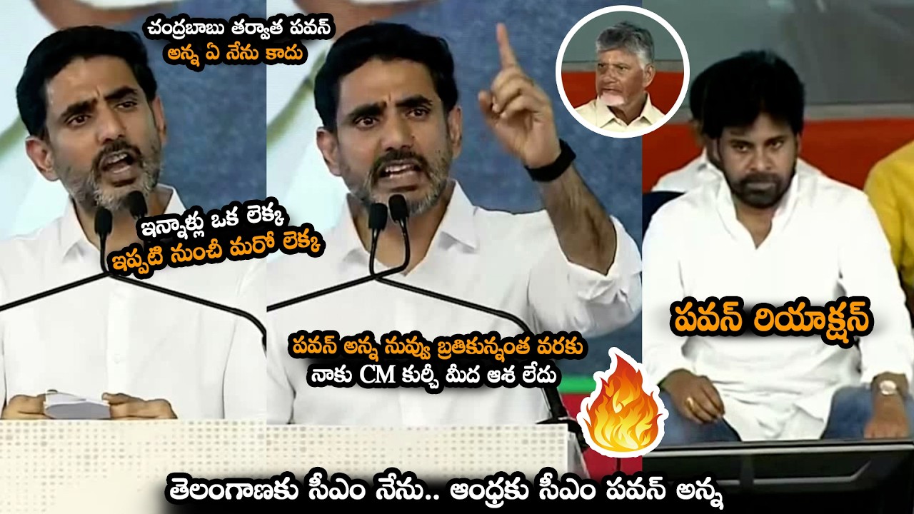 Nara Lokesh Goosebumps Words About Deputy CM Pawan Kalyan Chandrababu Naidu | Powerful Speech | MTB