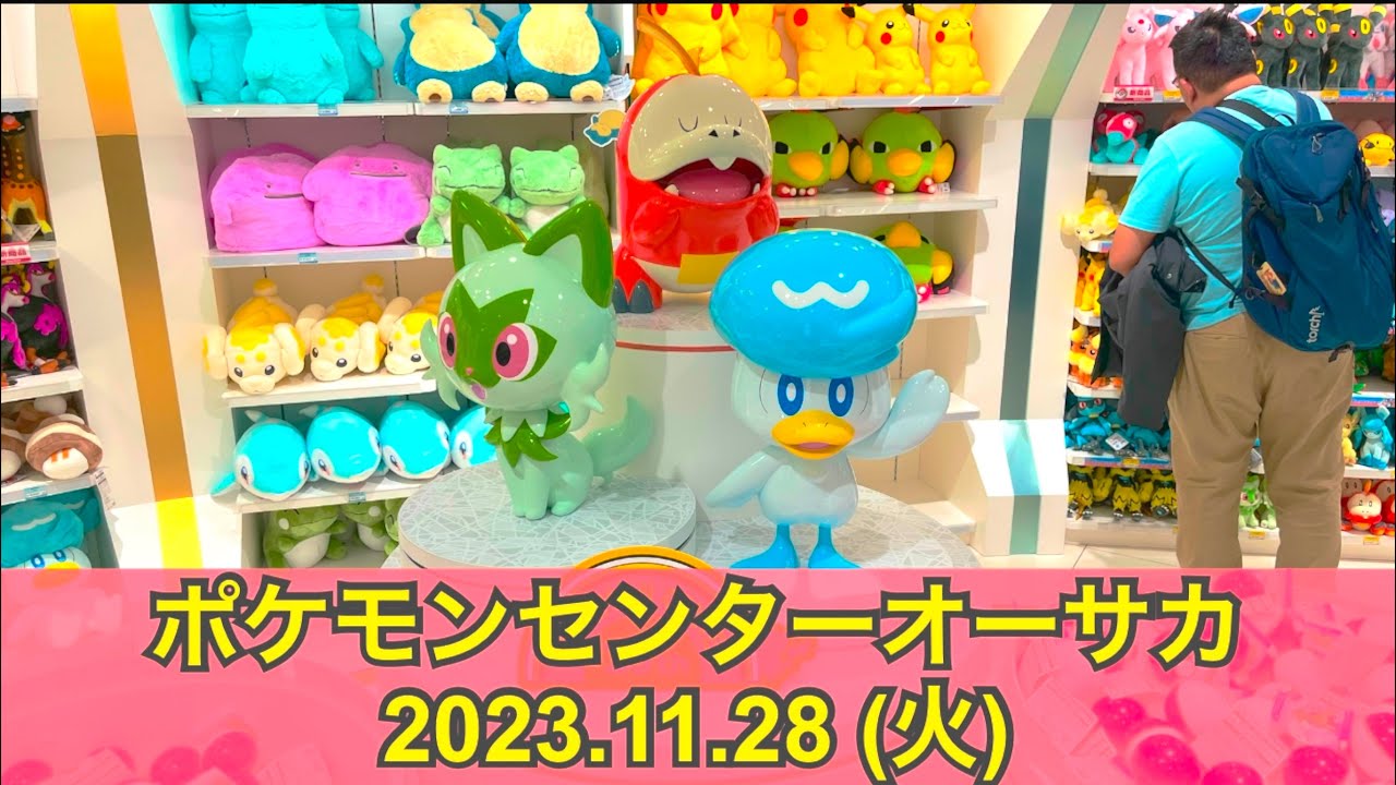 【ポケセン】ポケモンセンターオーサカ訪問！(2023.11.28)