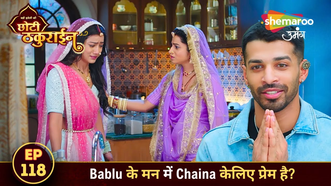 Badi Haveli Ki Chhoti Thakurain FULL EP 118 | Bablu के मन में Chaina केलिए प्रेम है | Shemaroo Umang