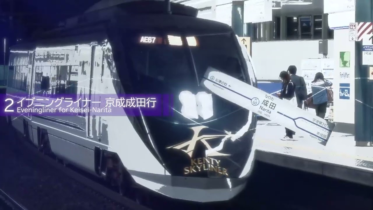 【合作】SCARLET KEISEI-FUNABASHI