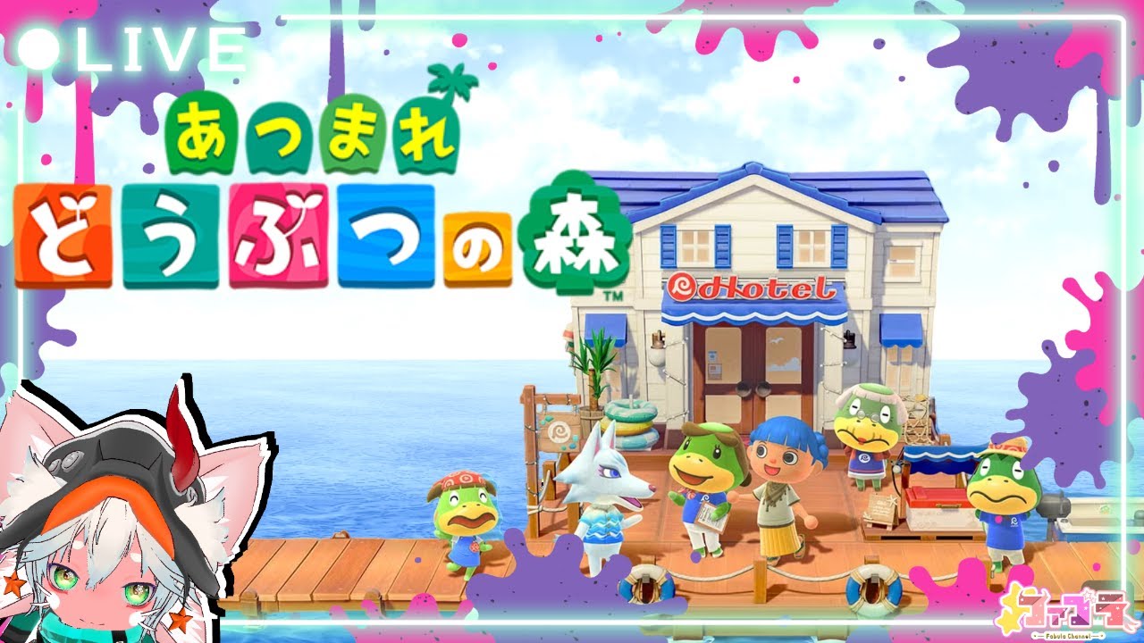 【無人島で新生活】気ままにスローライフ！あつまれ どうぶつの森 【ようこそ、おらが島へ】