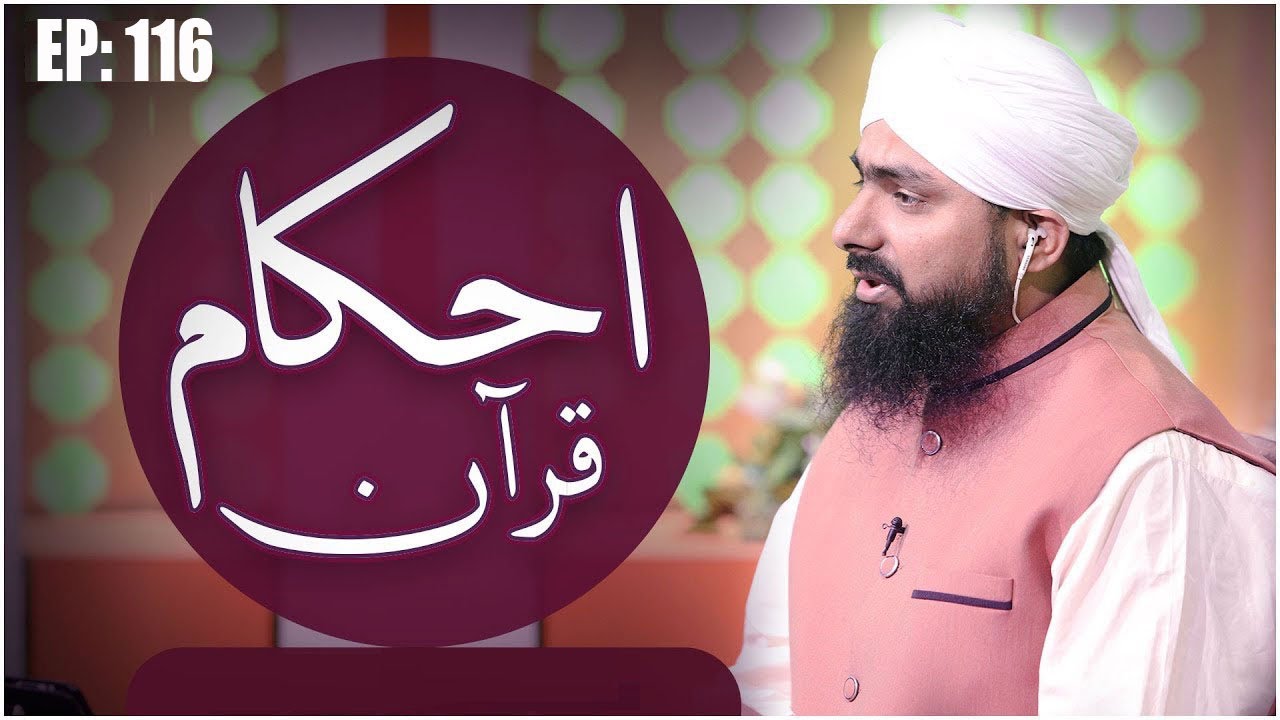 Ahkam e Quran Episode 116 – Mufti Ali Asghar – Madani Channel