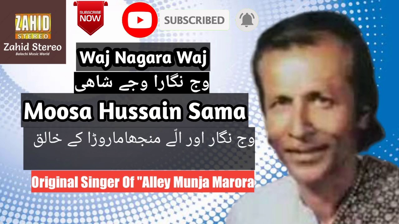 Waj Nagara waje ||Moosa Hussain Sama|| ||Balochi Special Jhankar|| Sindhi Jhankar Songs||