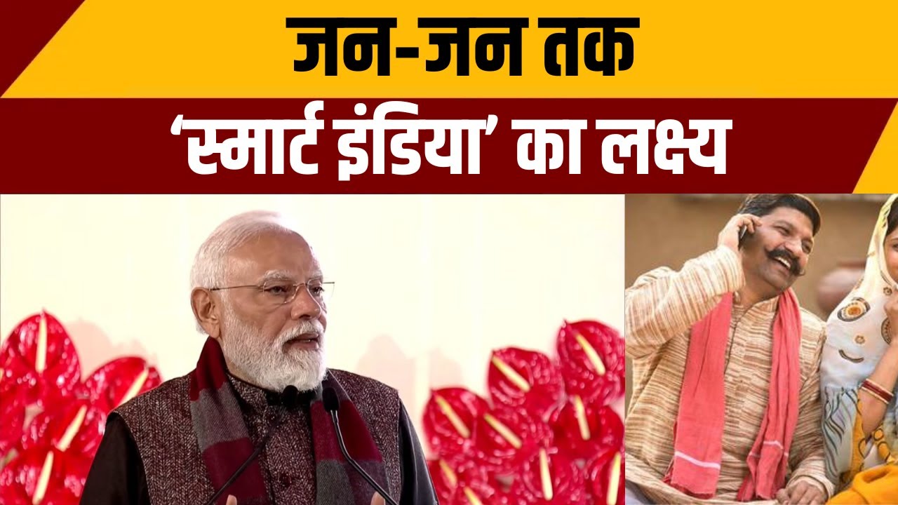 Elections 2026: जन‑जन तक ‘स्मार्ट इंडिया’ का लक्ष्य | Elections 2026 | BJP Vs Congress | India TV