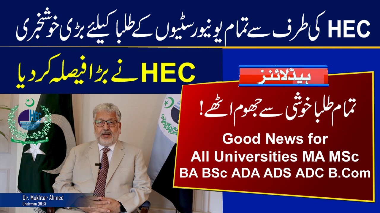 HEC Good News for All Universities | MA MSc BA BSc ADA ADS ADC B.Com | HEC News Today
