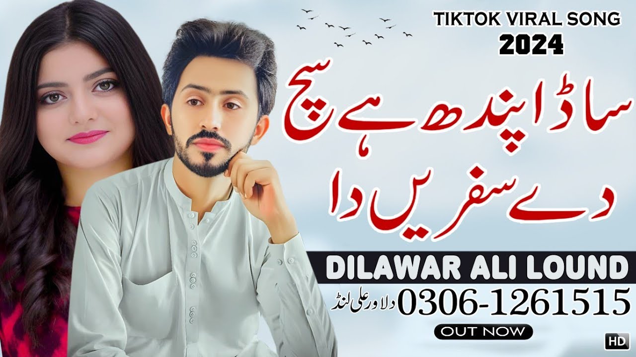 Sada Pandh Hy Sach Dy Safry Da || Singer Dilawar Ali Lond || ساڈا پندھ ھے سچ دے سفریں دا