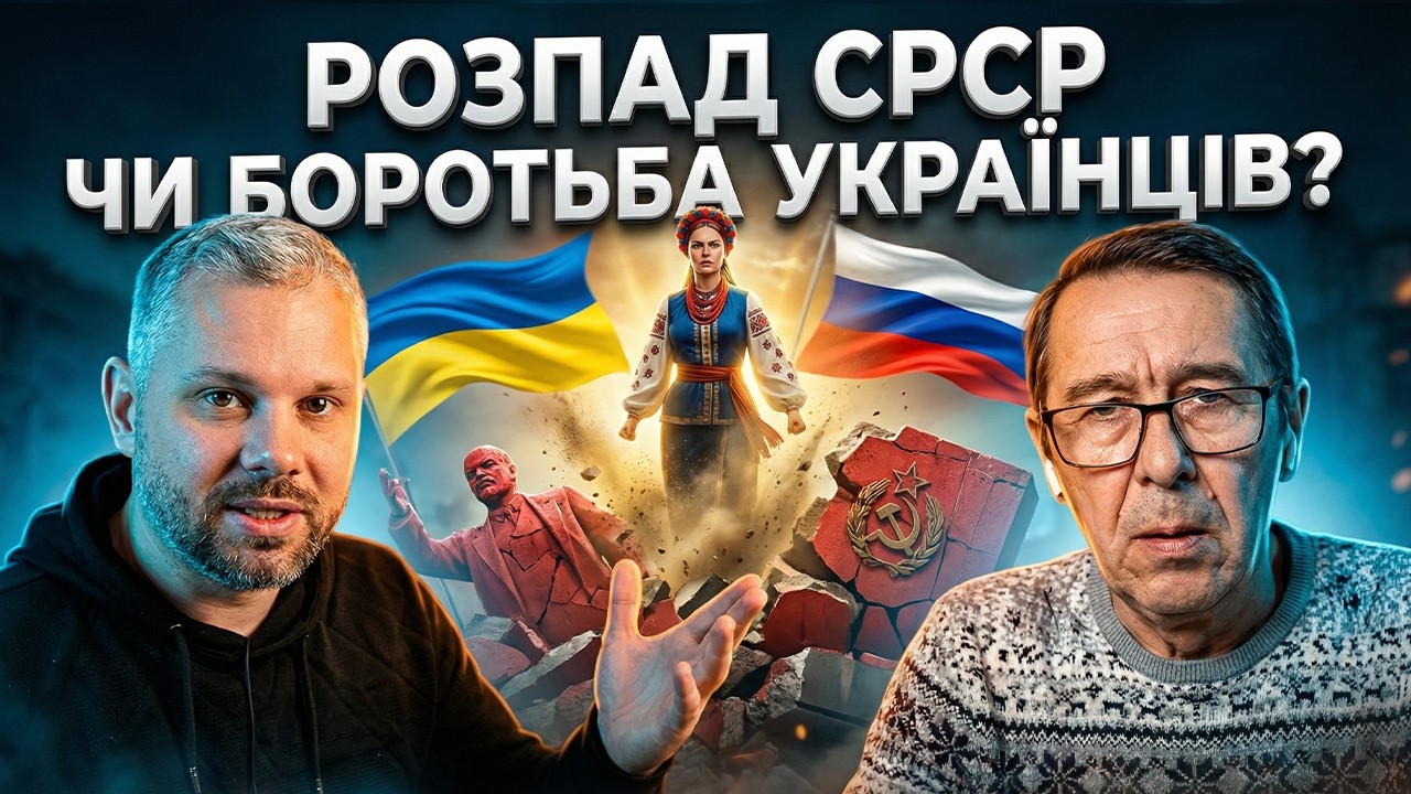 ЗА РАХУНОК ЧОГО УКРАЇНА ОТРИМАЛА НЕЗАЛЕЖНІСТЬ?