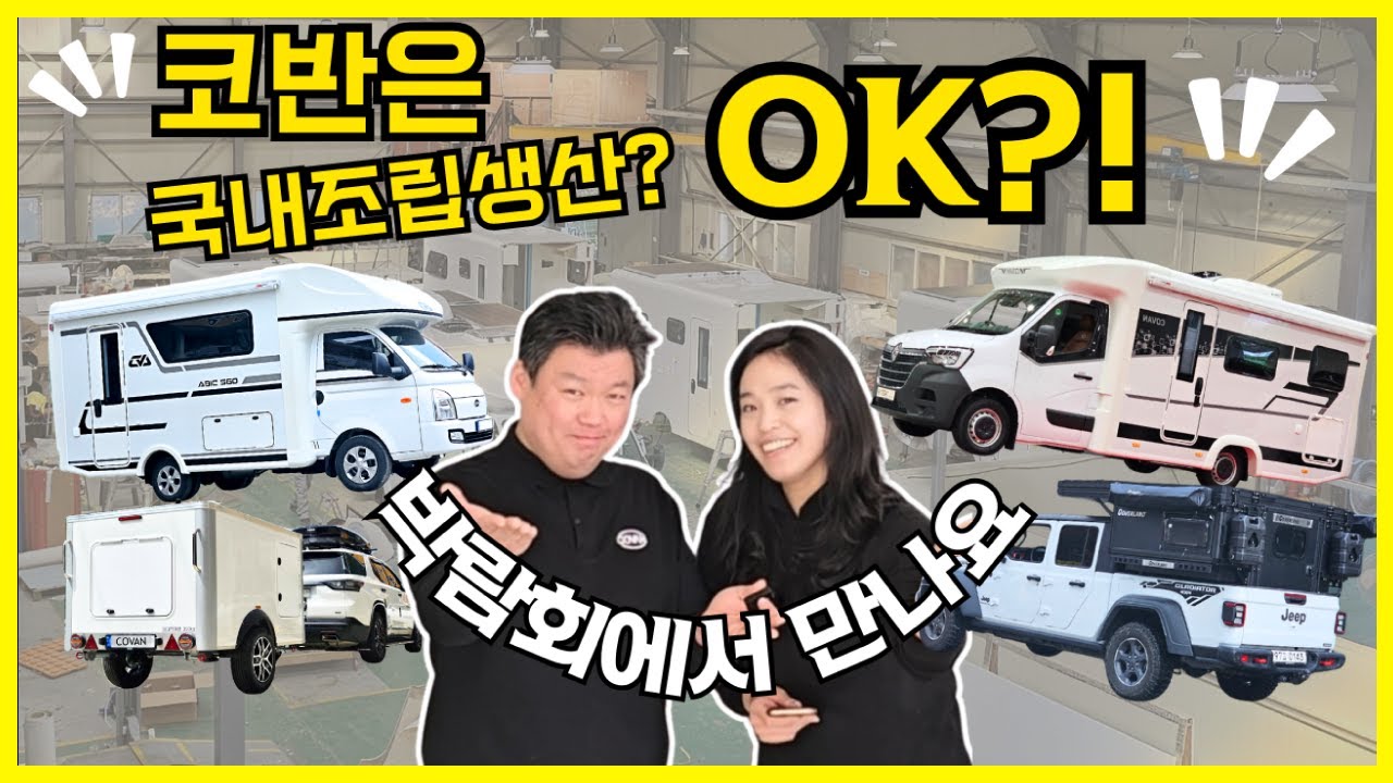 국내조립생산 #560캠핑카 #캠핑카