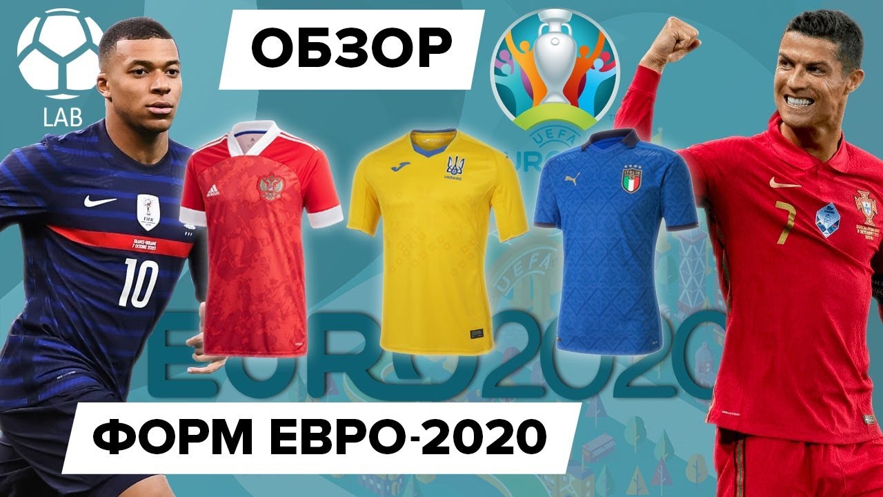 Обзор всех форм ЕВРО-2020