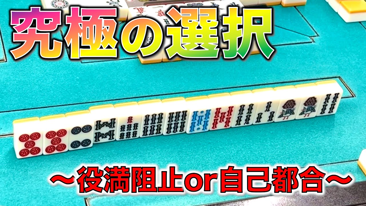 「関西三人麻雀」マナーはTPO！役満確定に大盛り上がり編！