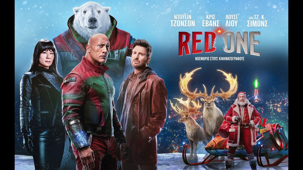 RED ONE - new trailer (greek subs)