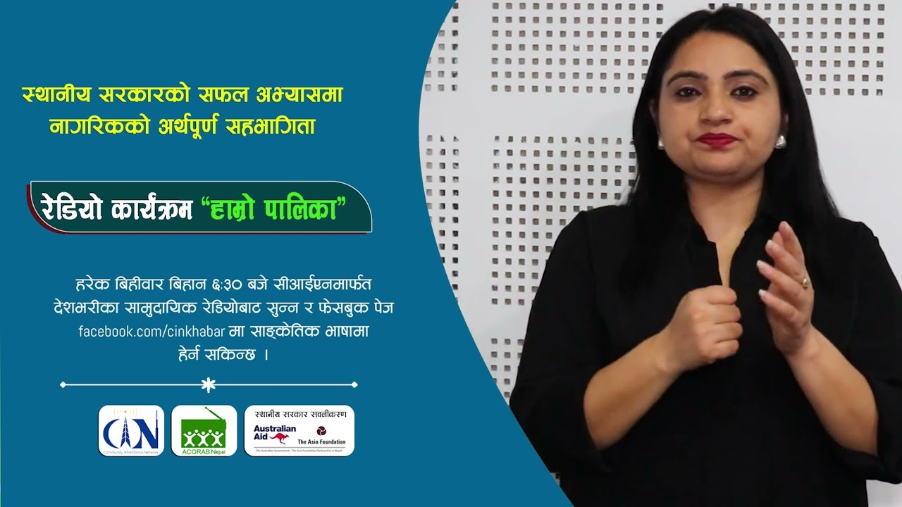 Episode-13. Hamro Palika 2079-12-02 | CIN Program | Sign Language