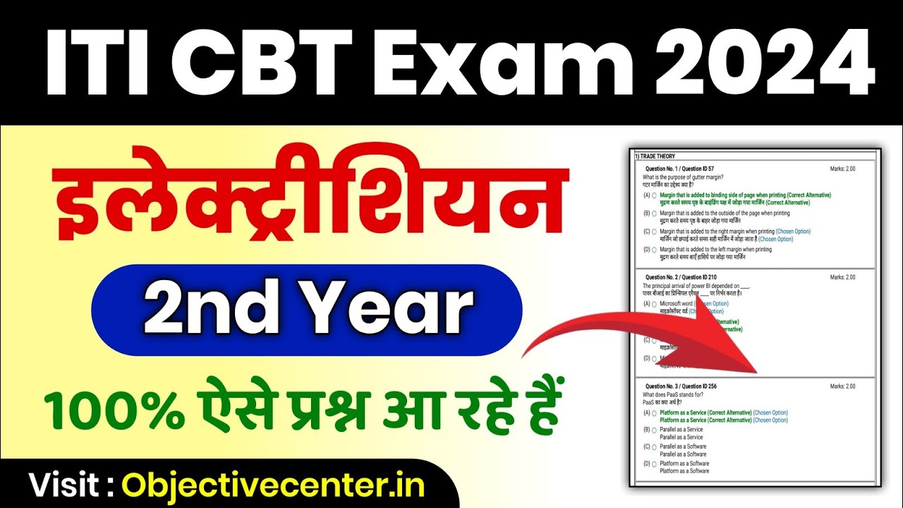 ITI Electrician Exam Paper 2024 2nd Year ✅ ITI Electrician 2nd Year Question Paper 2024 | ITI Exam