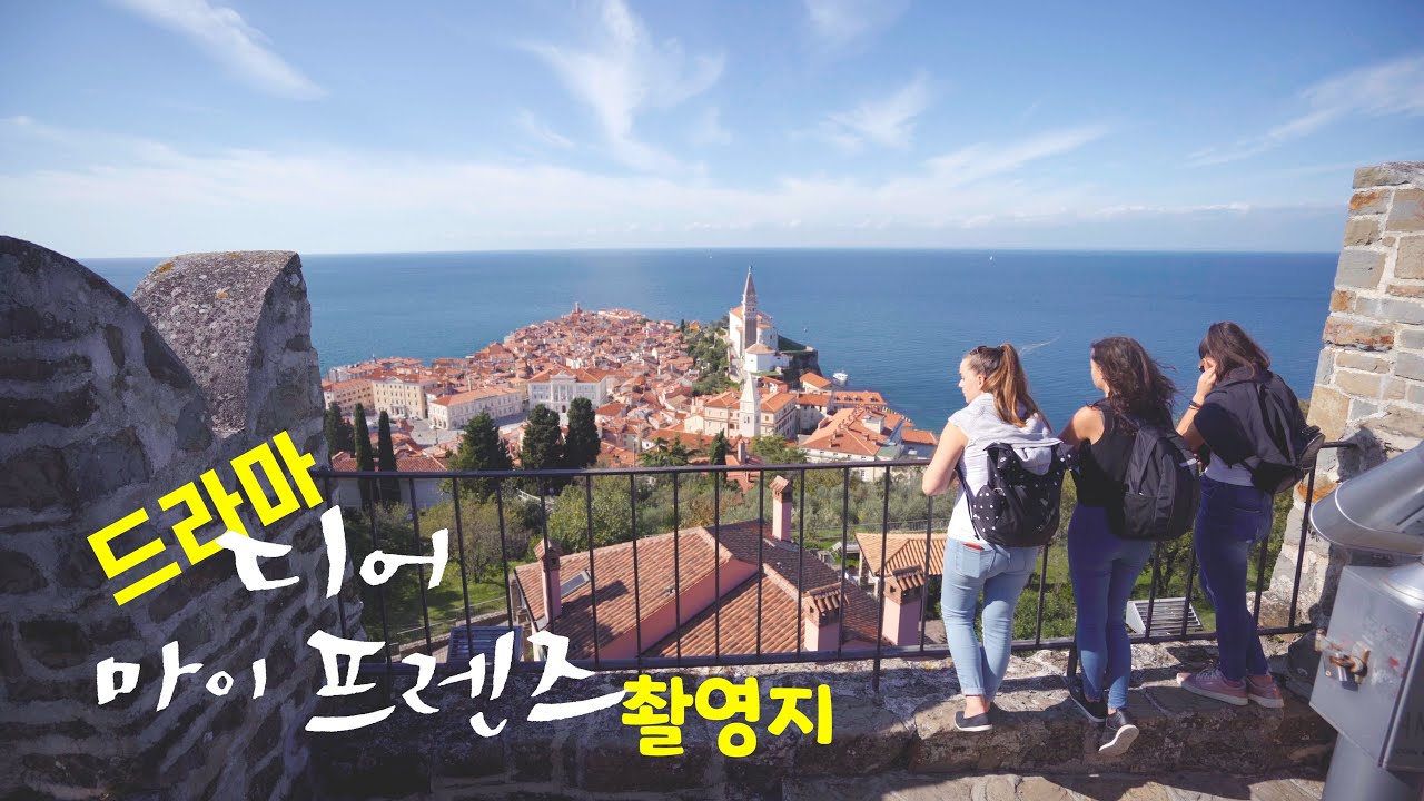 🇸🇮슬로베니아의 포지타노! 피란마을 당일치기 여행