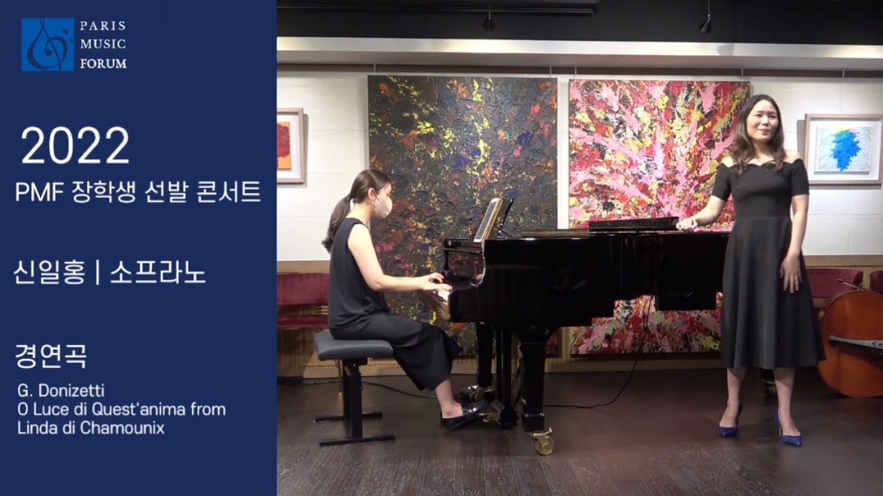 2022PMF 장학생 선발 콘서트 | 신일홍(Soprano) | G. Donizetti - O Luce di Quest'anima from Linda di Chamounix